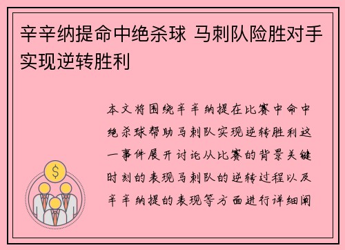 辛辛纳提命中绝杀球 马刺队险胜对手实现逆转胜利