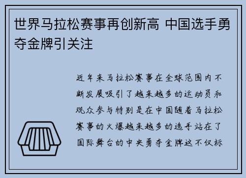 世界马拉松赛事再创新高 中国选手勇夺金牌引关注